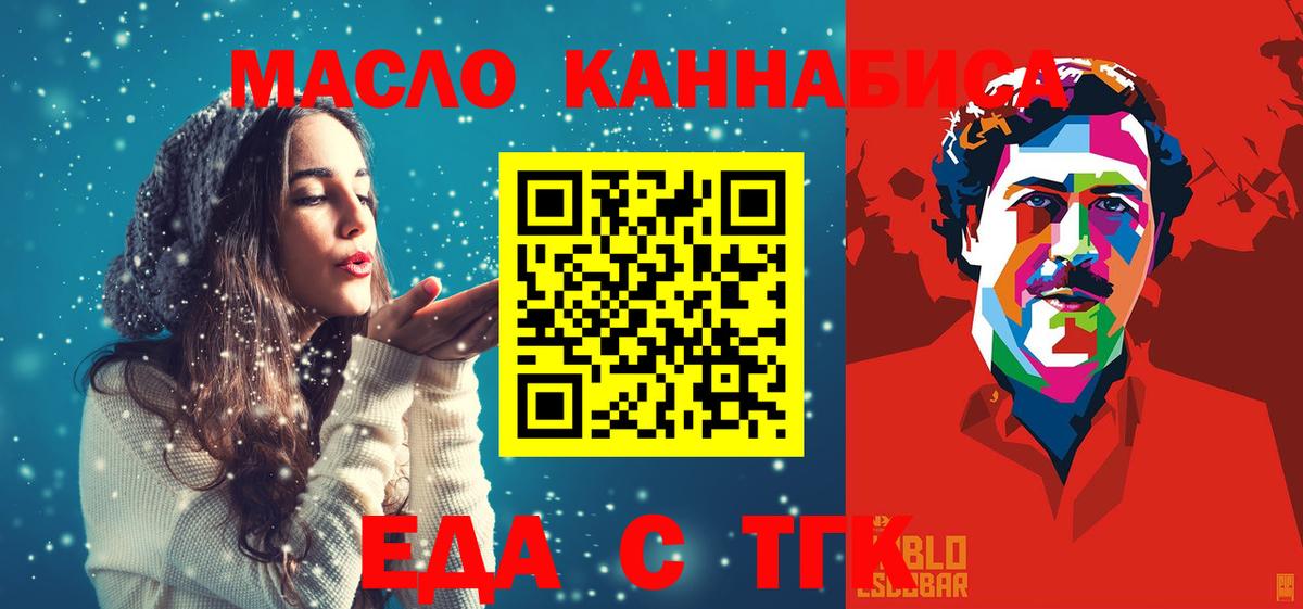 Королёв  Еда ТГК конопля  Вход с VPN 