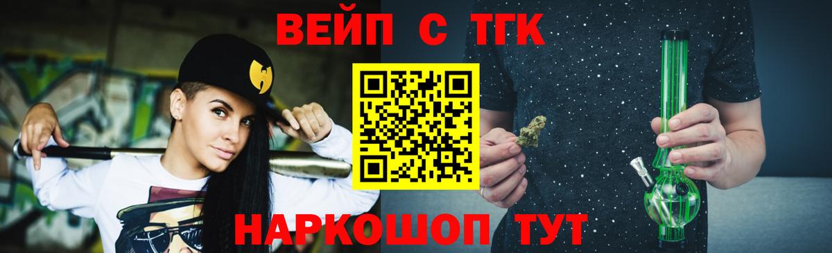 ТГК жижа  ТГК вейп с тгк  Вход с VPN  Королёв 